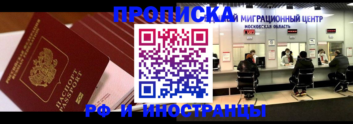 прописка паспорт в Балее