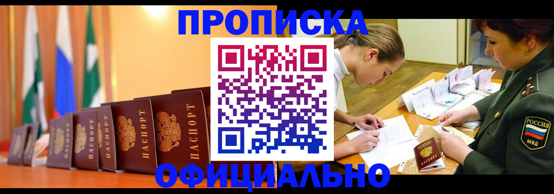 прописка паспорт в Балее