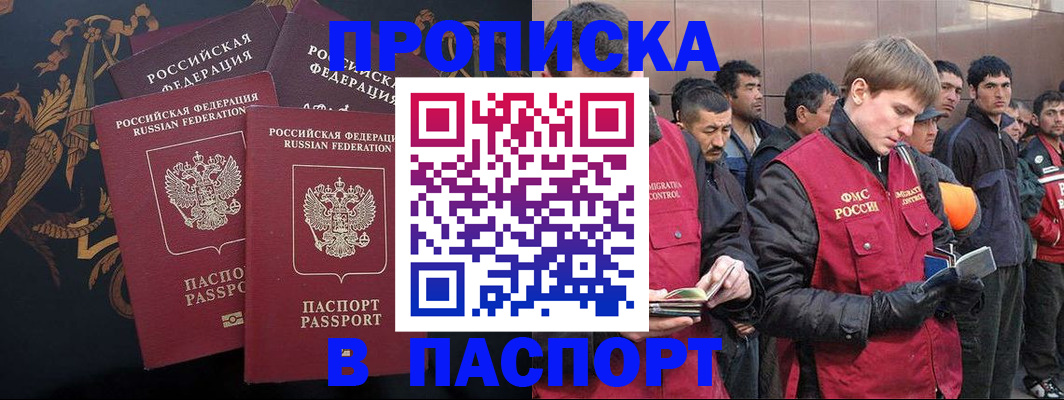 временная регистрация законно в Балее