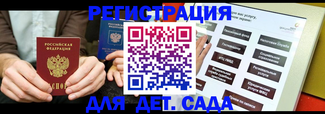 регистрация в Балее