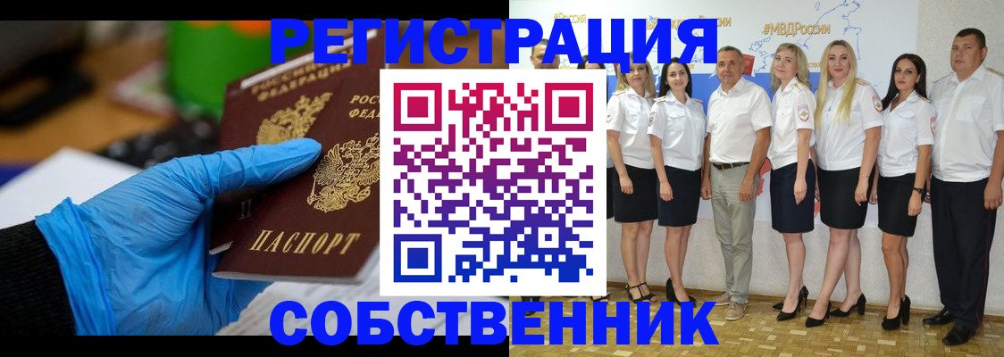 временная регистрация для школы в Балее